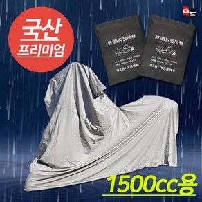 거성봉제 PVC 100%완전방수 오토바이 방수커버 50cc부터 1500cc까지, 단일