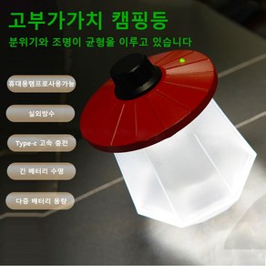 [당일 배송]LED 충전 매우 긴 배터리 수명 고휘도 고급 캠핑 조명