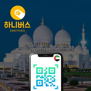 아랍에미리트 무제한 데이터 eSIM, 5GB, 6일 (1680600991635209), 1개