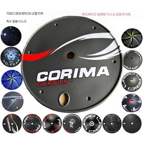 디스크휠커버 카본삼발이 삼발이 패스트 제품 픽시 커버 A 700C 튜닝 휠, 1개, 700C 블랙 (하자)