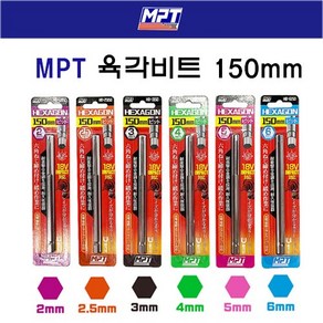 MPT 육각비트 모음 150MM 임팩드라이버비트 2MM/2.5MM/3MM/4MM/5MM/6MM 육각 렌치 비트 임팩용 엠피티[제품옵션선택], HB-6150, 1개