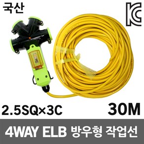 신성 4WAY 방우형 작업선 누전용 30M 2.5SQ 농업용 산업용 공사장 공업용 축사용 캠핑용 전원케이블 멀티탭 전기콘센트 멀티코드 작업연장선 전기리드선 전원케이블 전선릴, 1개