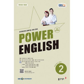 파워 잉글리쉬 Powe English 중급 영어 회화 2025년 2월호