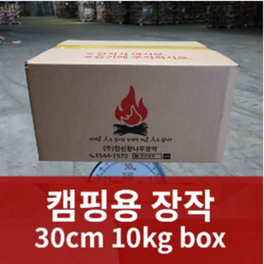 국내산 잘 건조된 고급 캠핑용 장작 10KG 박스 (길이30 * 두께 5~6) 불멍 화로대, 1개