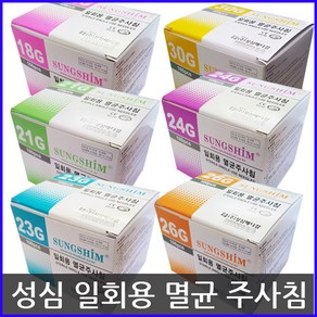 성심 일회용 주사침 100개입 1박스 주사바늘 니들, 1개, 18G