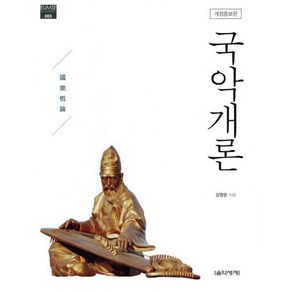 국악개론, 음악세계, 김영운