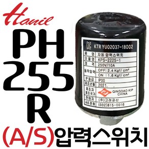 펌프샵 한일펌프부속 한일호환용 압력스위치 PH-255R 고려공산 압력센서 자동스위치 자동센서오늘출발, 1개