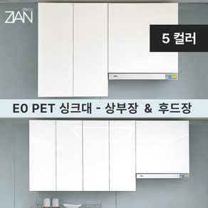 지안데코 싱크대 PET도어 E0 상부장 - 주방 상부수납장 & 후드장, 상부장400, 하이그로시그레이