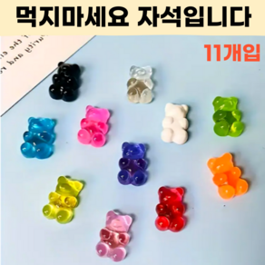 엠디픽 11개 젤리곰 자석 냉장고 미니 마그네틱 귀여운, 1세트