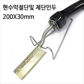 엑소 절단용 인두기 EXV-2400 200X30mm 현수막절단및 절단 사출성형 나이론로프절단 EXSO 인두기, 1개