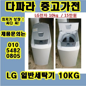 (중고) 중고통돌이세탁기 중고 LG 세탁기 중고 삼성세탁기 중고 대우 세탁기 (중고세탁기)