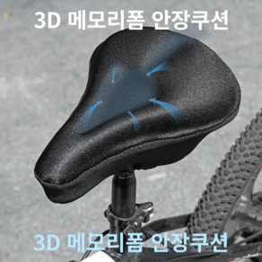 블리쓰민 3D메모리폼 실내자전거 안장쿠션 안장커버 다이어트 자전거쿠션, 1개, 검정