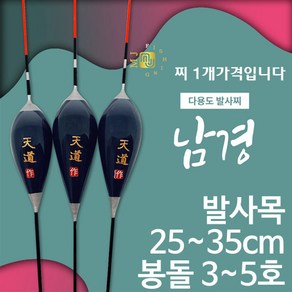 [붕어하늘] 1-37 MJ피싱 남경 저수심 단찌 25cm-35cm 민물찌낚시