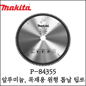 [마끼다] 알루미늄 목재용 원형톱날 팁쏘 10인치 255X25.4mm P-84355