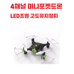 KC정식인증 / 4채널 / 자동이착륙 / 오토호버링 / 3D입체주행 / LED조명 / 고도유지장치 / 미니포켓 /소형드론 / SYMA 시마 X20P