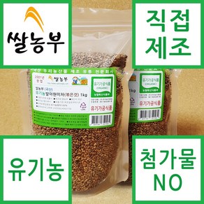 쌀농부 (국산) 유기농 발아현미차(볶은것) 1kg x 2개 (무료배송)