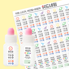 [위드네임] 약병스티커 투약 네임스티커 방수 이름 어린이집 유치원 물약통 이름스티커 백색 투명, 색연필+해열제