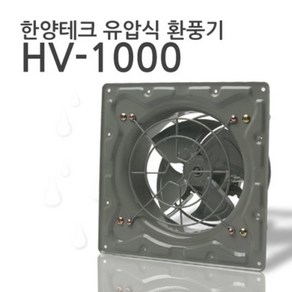 한양테크 국산 업소용 유압식 환풍기 HV-1000 전선형 (유압25cm)