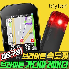 브라이튼 라이더 S500 + 브라이튼 가디아 레이더 후미등 세트 GPS 자전거 속도계 네이게이션 화면 터치 한글판, 1개, S500 번들셋+가디아