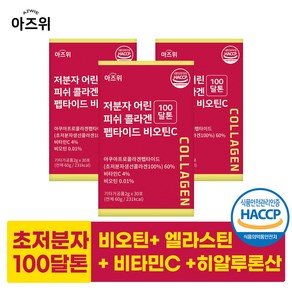 저분자 콜라겐 펩타이드 식약청인증 HACCP 초저분자 100달톤 비오틴 비타민C 30포