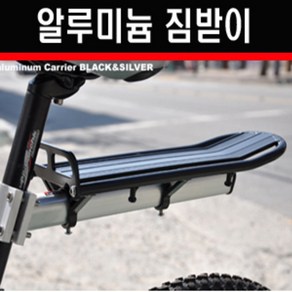 자전거 알루미늄 짐받이 알로이 캐리어 안장봉 장착형 MTB 흙받이-물받이 겸용, 1개, 블랙-실버