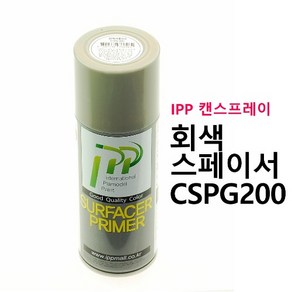 IPP 캔스프레이 회색서페이서 CSPG 200