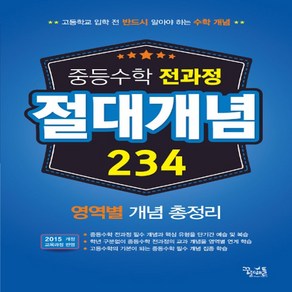 2025년 꿈을담는틀 꿈틀 중등수학 전과정 절대개념 234