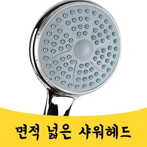 매끼니 면적 넓은 욕조 욕실 샤워기 헤드 샤워헤드