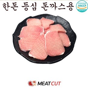 (미트컷) 한돈 돈까스용 2kg(1kg+1kg)