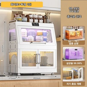 mono 가정용 식기건조기 열풍순환 UV살균 스마트 원터치 대용량55L[사은품 증정], 화이트+투명2단