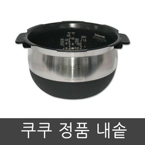 CRP-FHR1010FG 쿠쿠 압력 밥솥 10인용 내솥, 1개