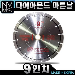 고급 다이아몬드 마른날 9인치 콘크리트날 마루가공 원목 석재용, 1개