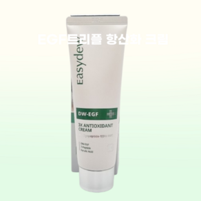 대웅제약 Easydew DW-EGF 이지듀 디더블유 이지에프 트리플 안티옥시던트 크림 3X 항산화 크림 75ml, 1개