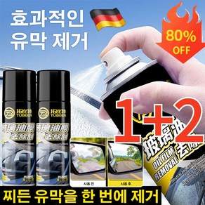 1+2 자동차 유리 유막 제거제 260mlX3 유리 발수코팅제 글라스 손상 없음 물 흔적 남김 없음 발수코팅제, 유막 제거제*(1+2), 260ml, 3개, 260ml