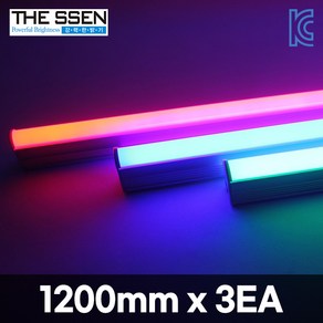 더쎈 LED T5 칼라 간접조명 간접등 1200mm 청색 적색 녹색 슬림 형광등 일자등