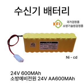 디앤씨 수신기배터리 24V 600mah 소방예비전원 /DNC /국가검정품, 1개