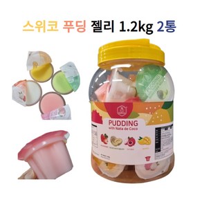 1+1 스위코 푸딩 과일맛 대용량 젤리, 2개, 1.2kg