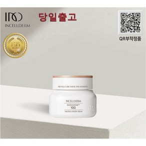 정품 QR부착 당일출고_인셀덤 / 크림 50ml 래디언솜100 프리미엄 원빈화장품 INCELLDERM 394098, 1개