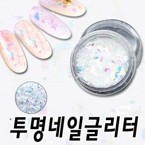 투명네일글리터 아이스 아트 재료 필름 반짝이 홀로홀로햡, 오로라 아이스 글리터, 1개