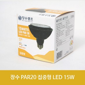 LED PAR30 장수램프 파30 15w 집중형 확산형 주백색(4000k)