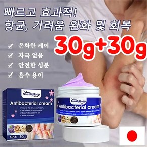 자화지정 피부 가려움 완화 크림 바디크림 허브바디크림 가려움완화 바디로션 30g, (2 + 2) 30g, 1개