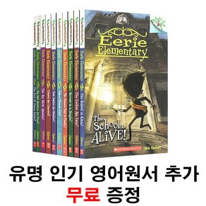 [인기도서 무료제공]Eeie elementay 이리 엘레멘터리 10권 학교가 살아있다, 1개