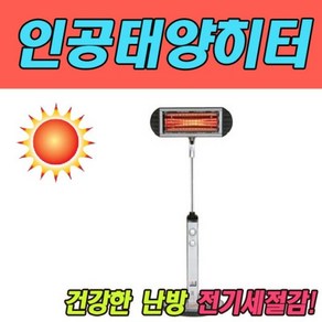 핫썬 인공태양히터 B형 CTHS-JS2002 겨울가전 W830174, 1개