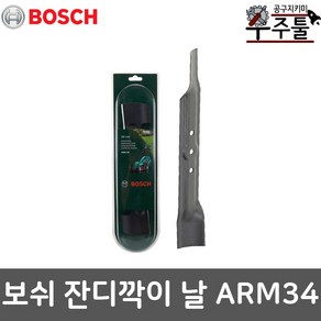 보쉬 잔디깍기 예초기 제초기 ARM 34 벌초 전기 잔디모아 1300W