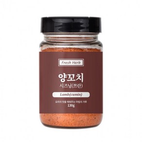 양꼬치 시즈닝 130g 쯔란 향신료, 1개