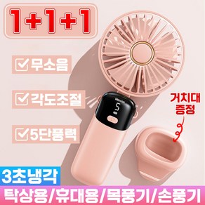 [당일발송] 1+1+1 휴대용 손 선풍기 무소음 손풍기 탁상용 접이식 무선 목걸이 핸디 냉풍기 미니 에어컨, 핑크1