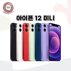 아이폰12 Mini / 아이폰12 미니 / 64GB / 128GB / 중고폰 공기계 3사호환