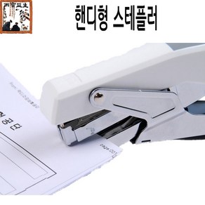 제본용스테플러 핸디형스테플러 플라이형스테플러