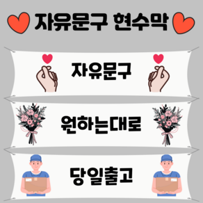 자유문구 현수막 생일 생신 축하 환갑 칠순 출산 행사, 디자인 2, 타공+찡끈