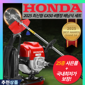 [성지몰 특가] 혼다 예초기 4사이클 엔진 제초기 4행정 HONDA GX50 잡초 배낭형, 1세트